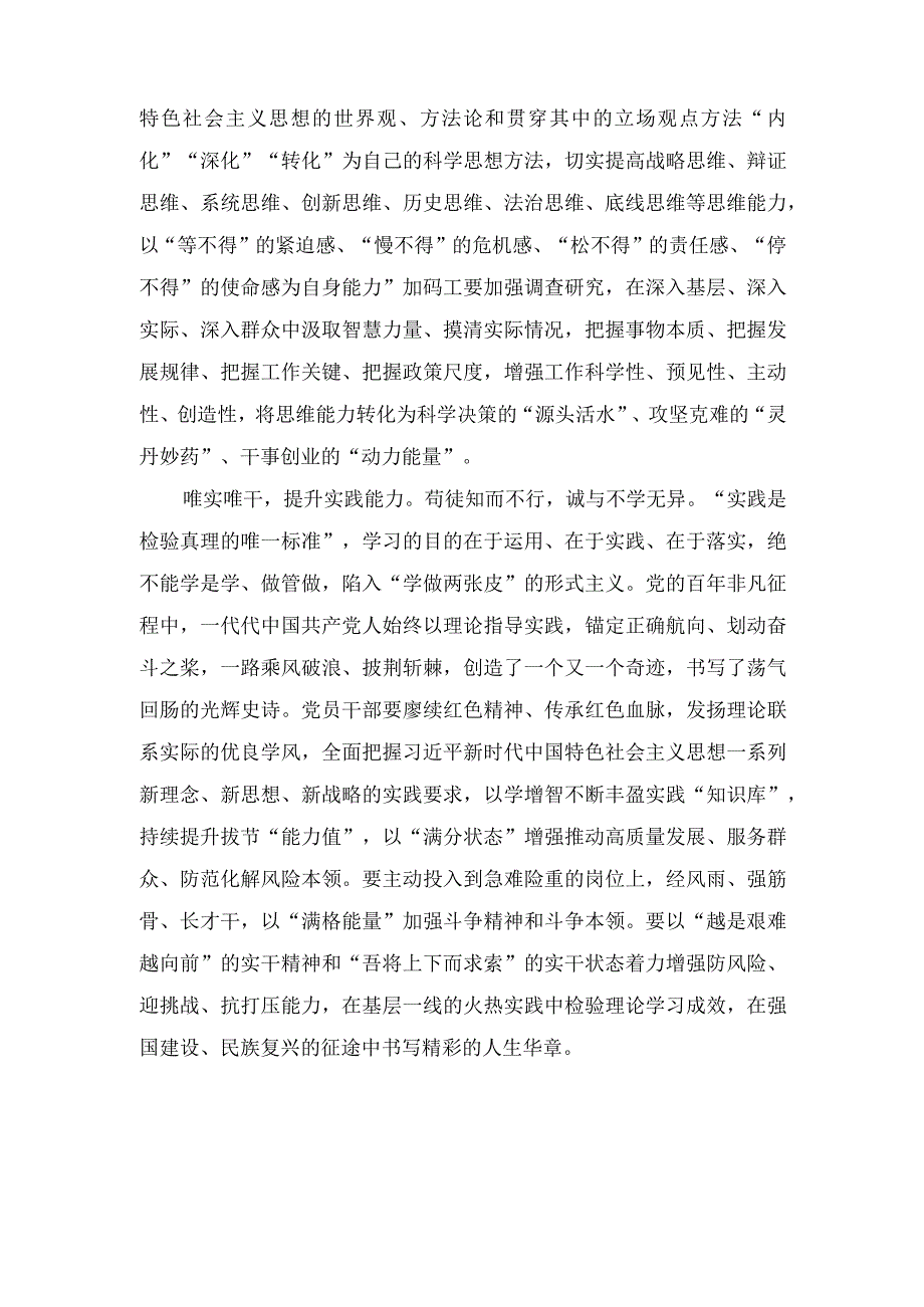 （5篇）2023年“以学增智”专题学习心得研讨发言材料.docx_第2页