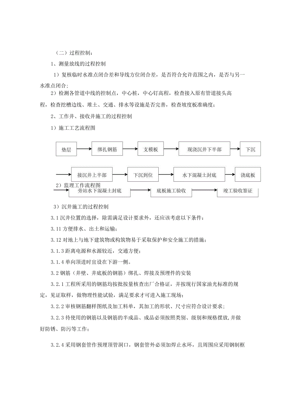 顶管施工监理细则.docx_第3页