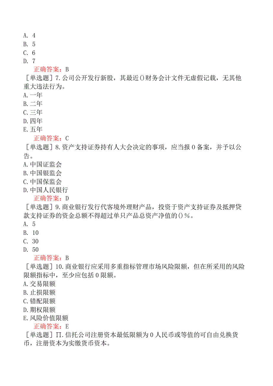 银行招聘-银行业金融机构高级管理人员-精选练习题二-精选练习题二四.docx_第2页