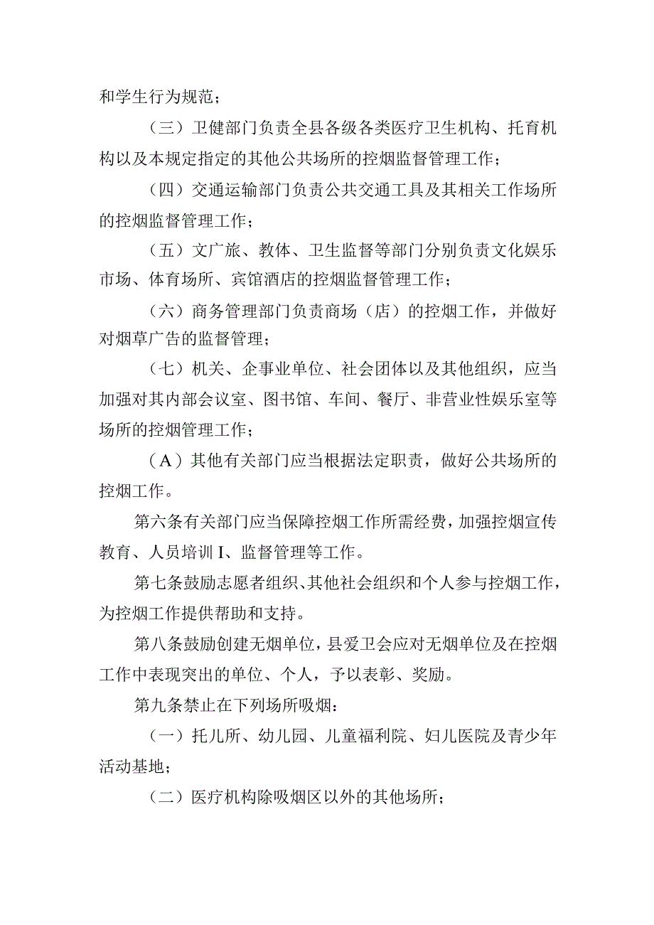 高阳县公共场所控烟管理规定.docx_第2页