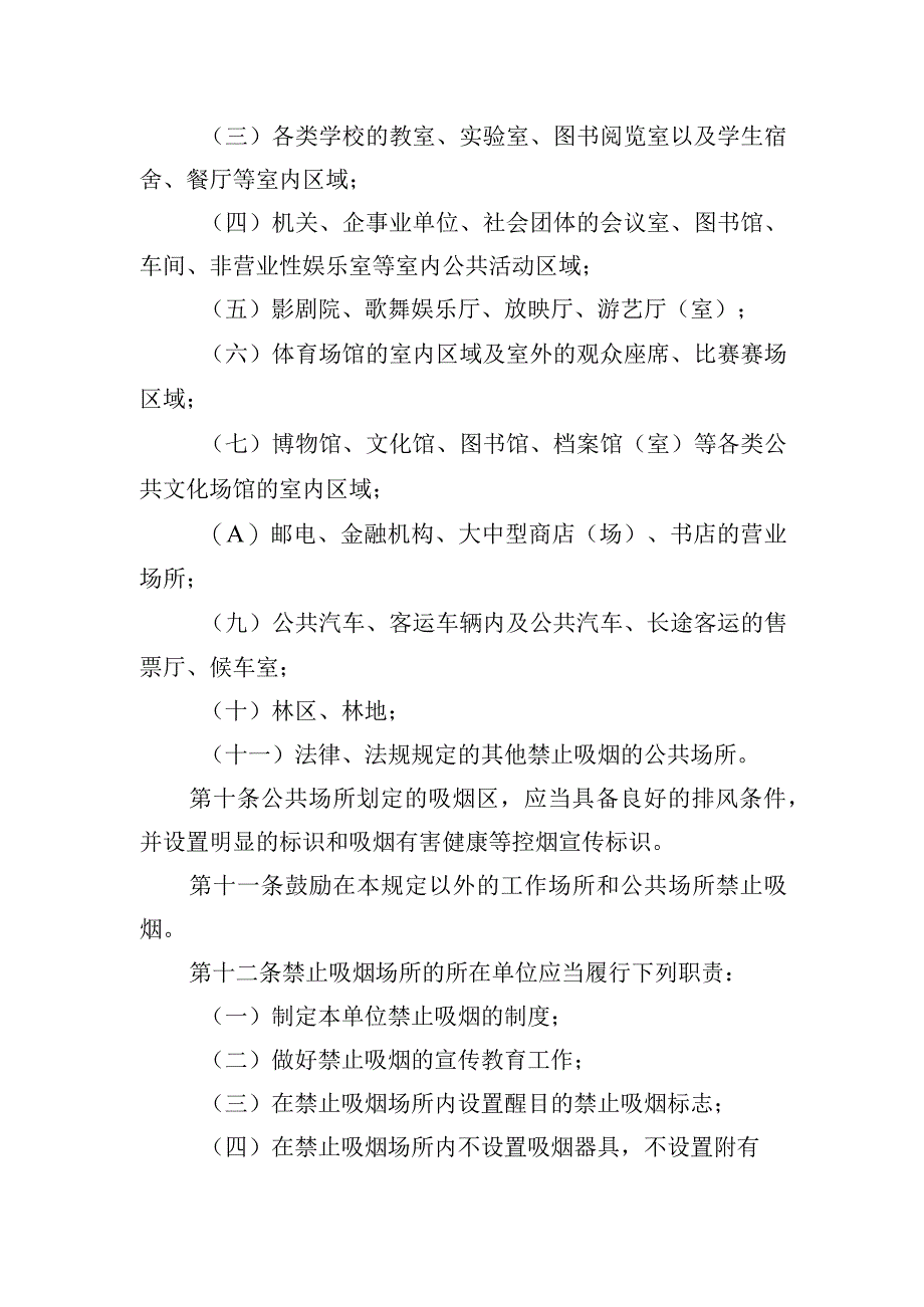 高阳县公共场所控烟管理规定.docx_第3页