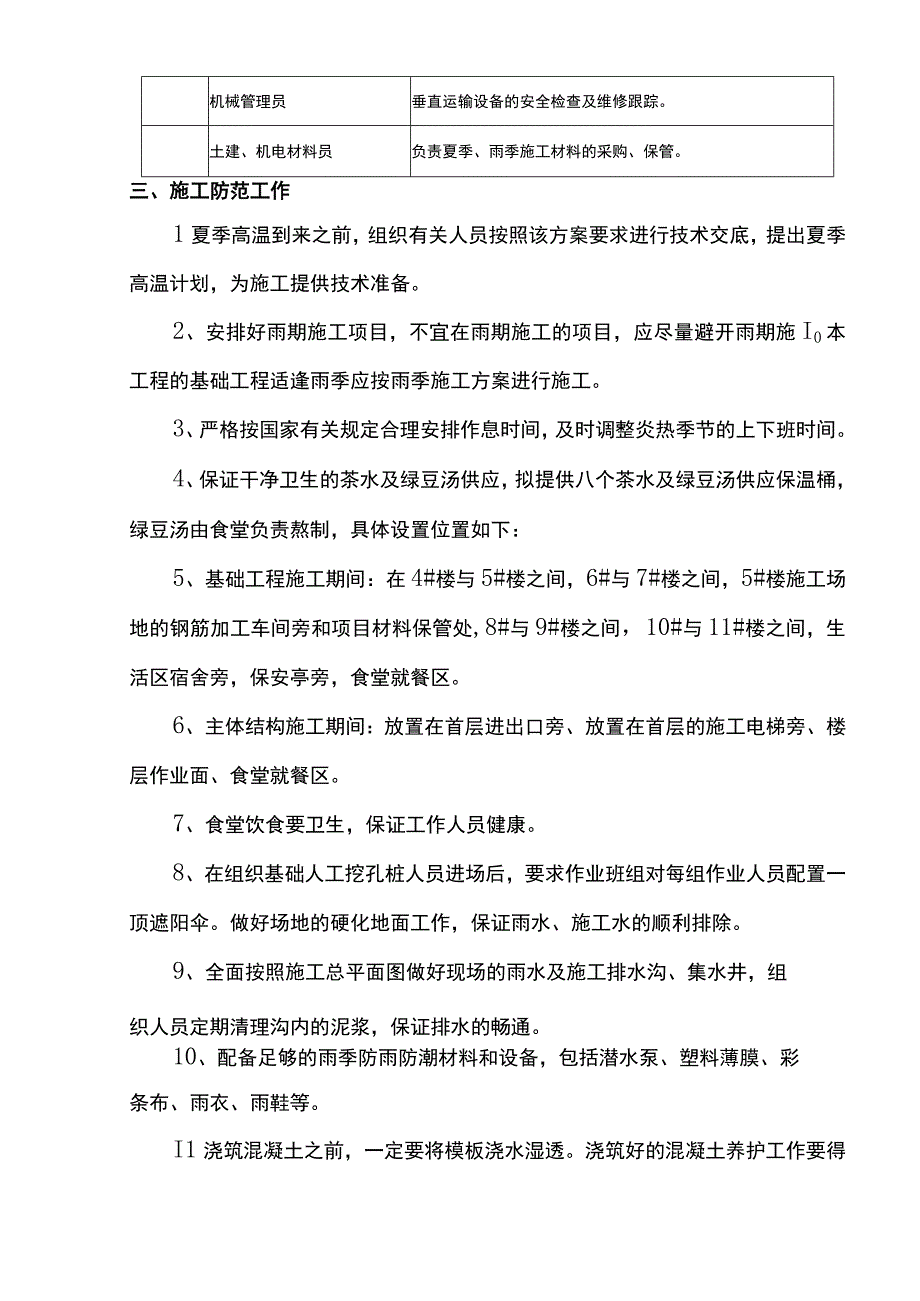 雨季专项施工方案.docx_第3页