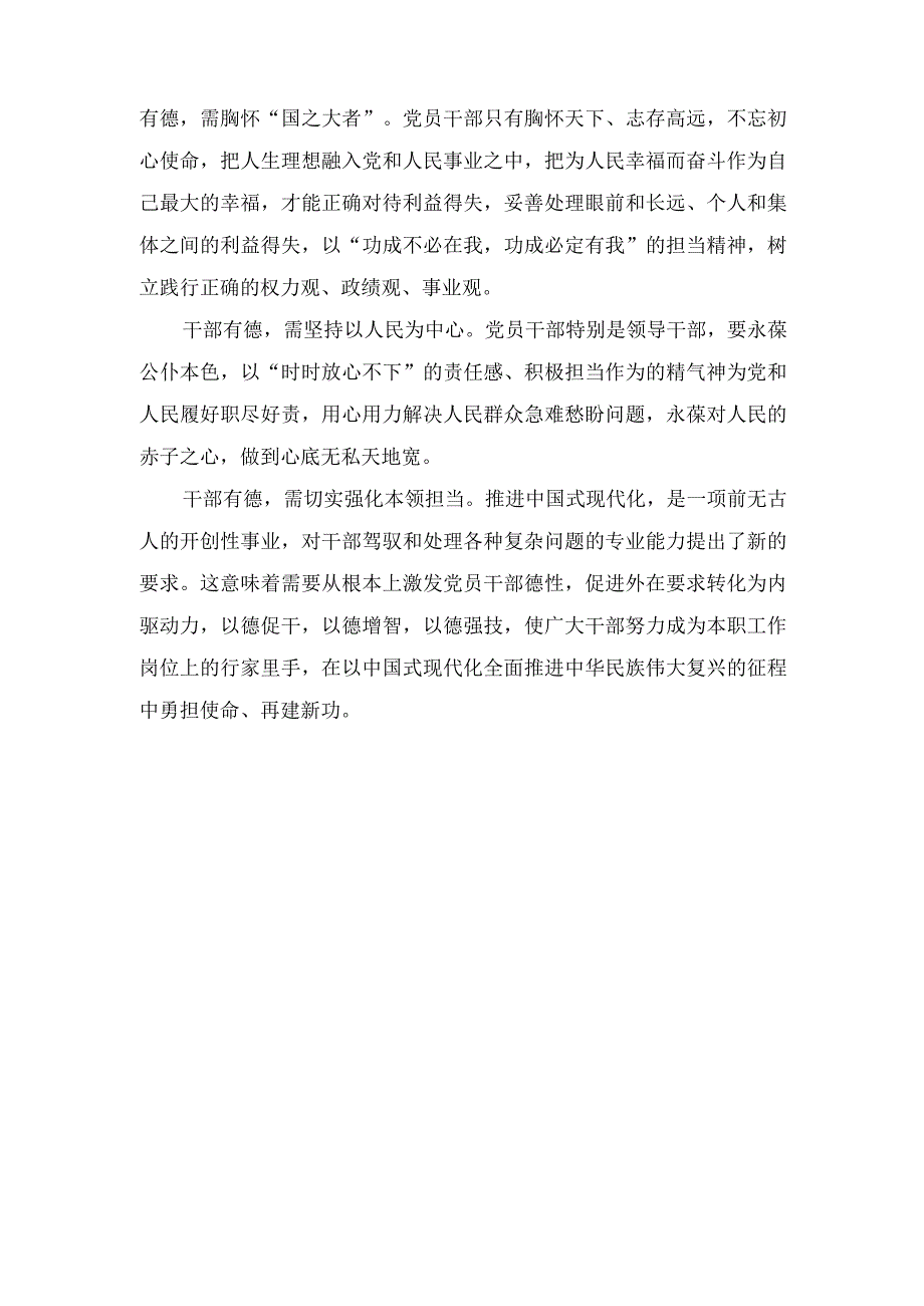 （3篇）2023年学习修订后的《干部教育培训工作条例》育德为先建设高素质干部队伍心得体会.docx_第2页