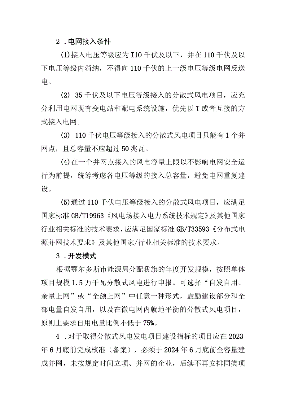 达拉特旗2023年分散式风电、分布式光伏发电项目优选工作方案.docx_第3页