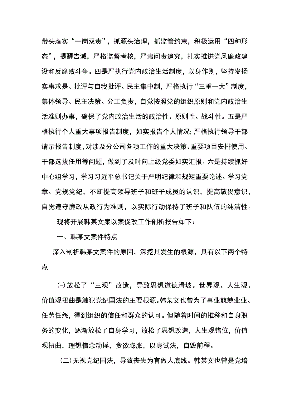 韩某文案以案促改工作剖析报告.docx_第2页