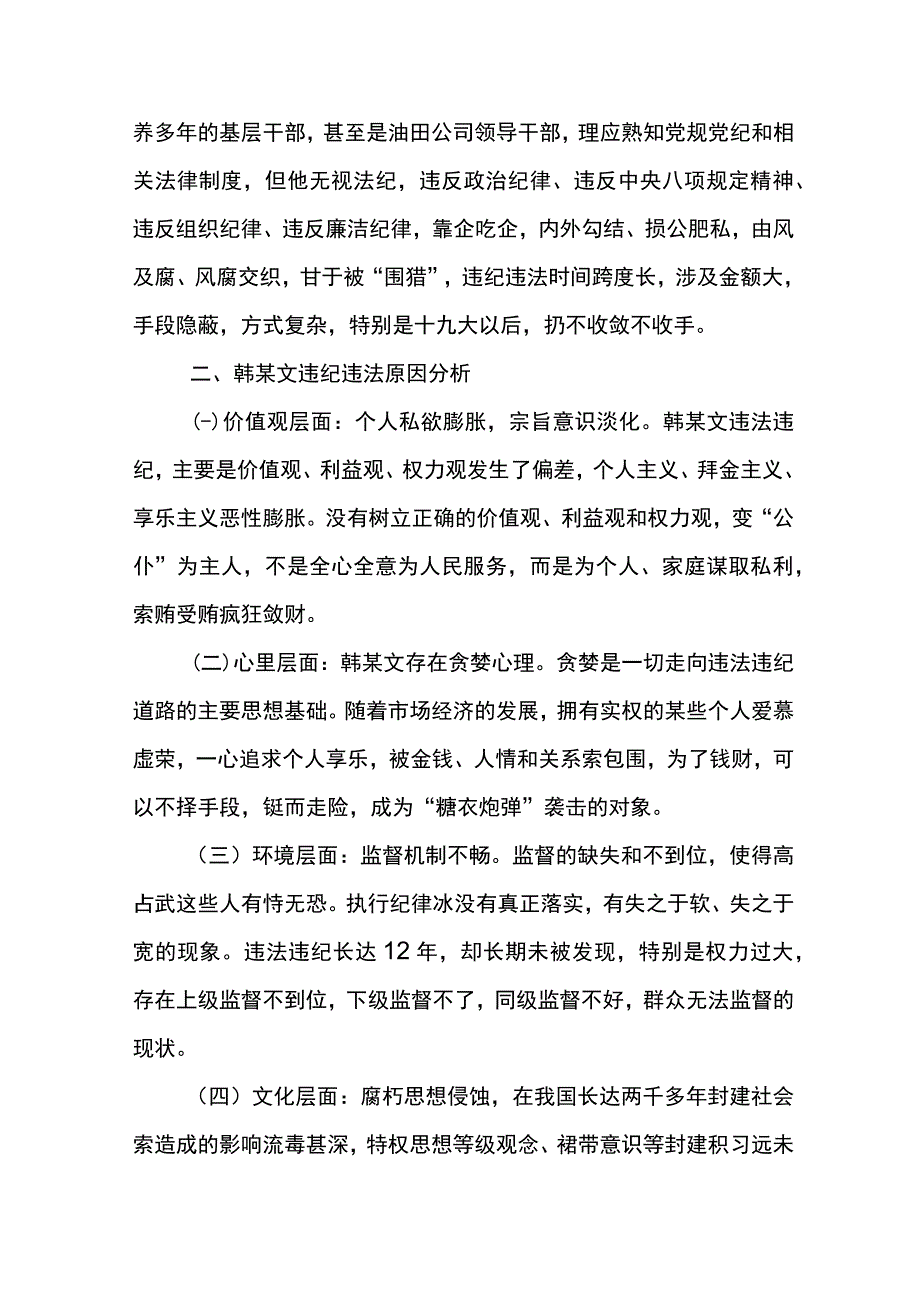 韩某文案以案促改工作剖析报告.docx_第3页