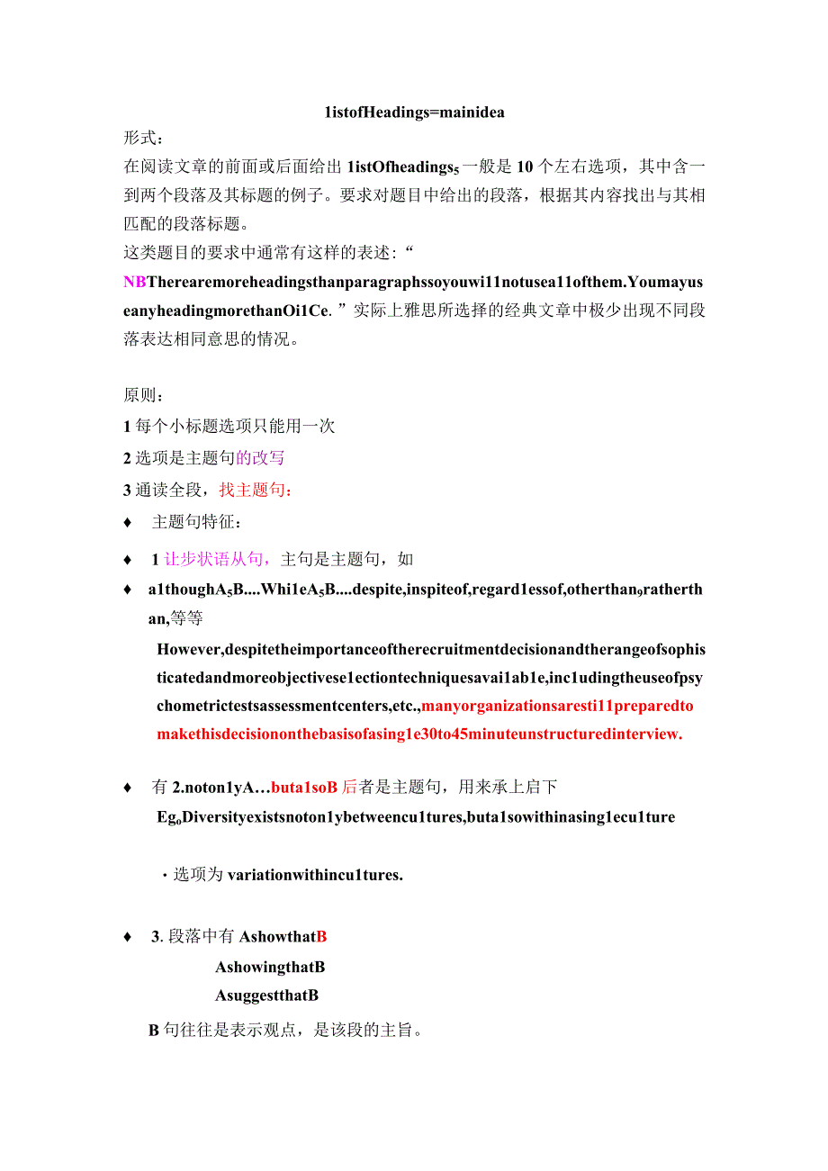 雅思阅读讲义：小标题.docx_第1页