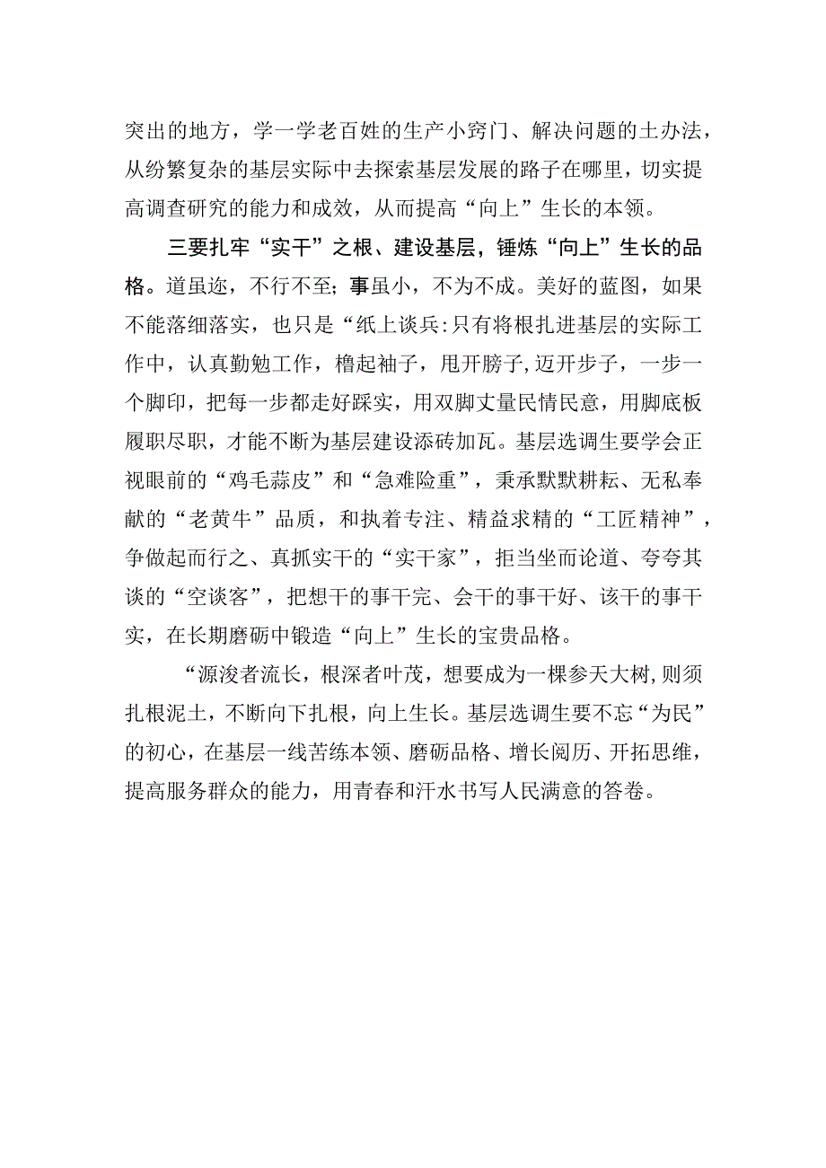 选调生基层工作心得.docx_第2页