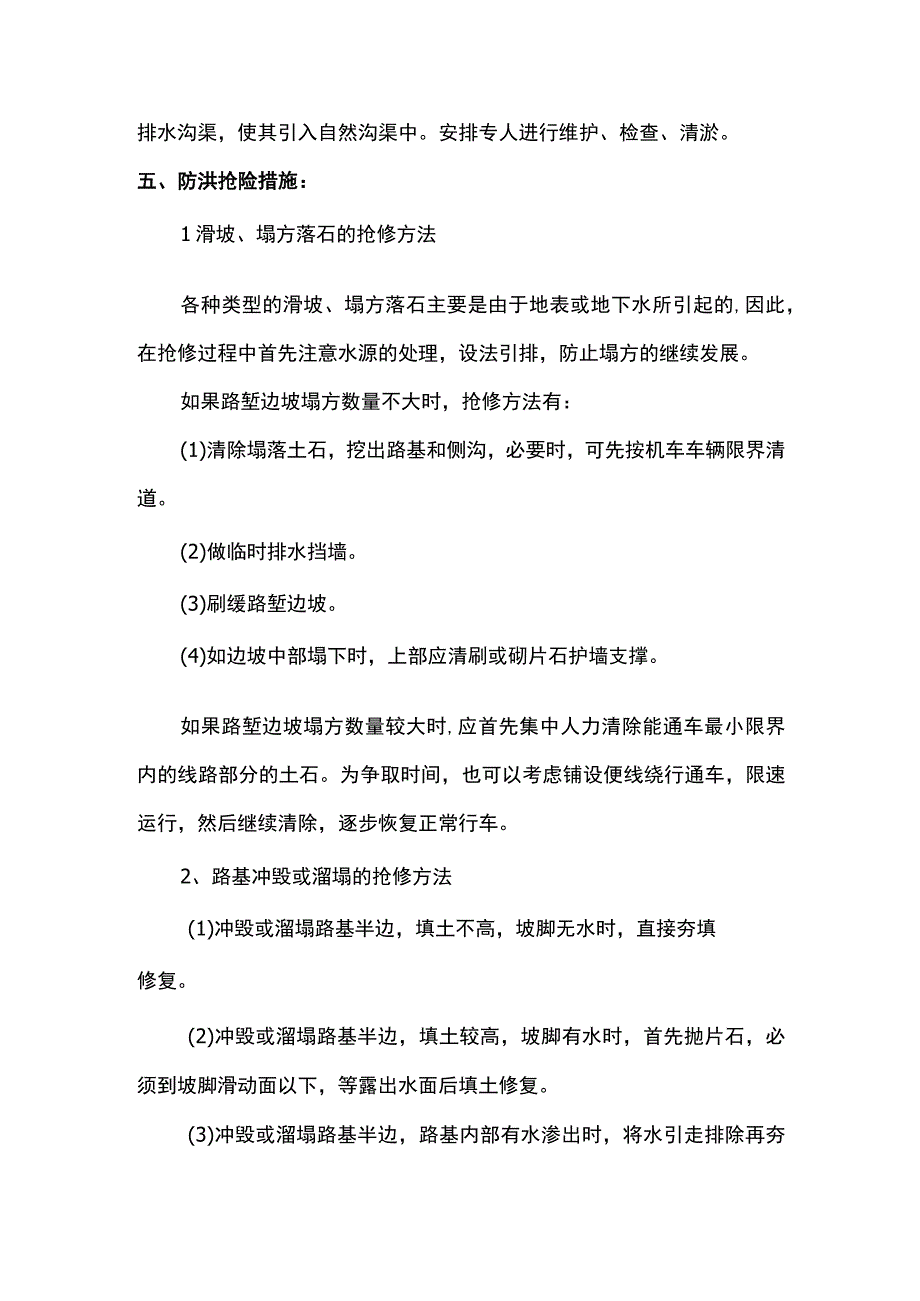 防洪防汛安全技术交底.docx_第3页