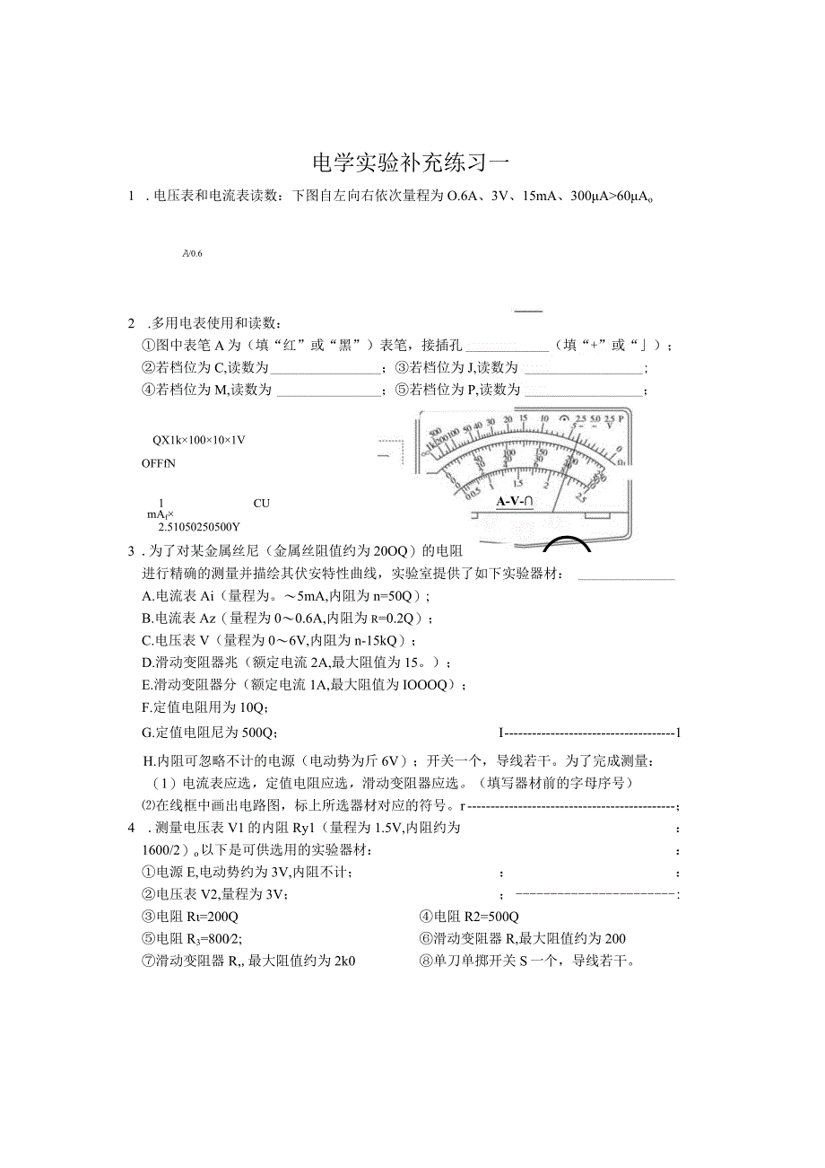 电学实验补充练习1-2公开课.docx_第1页