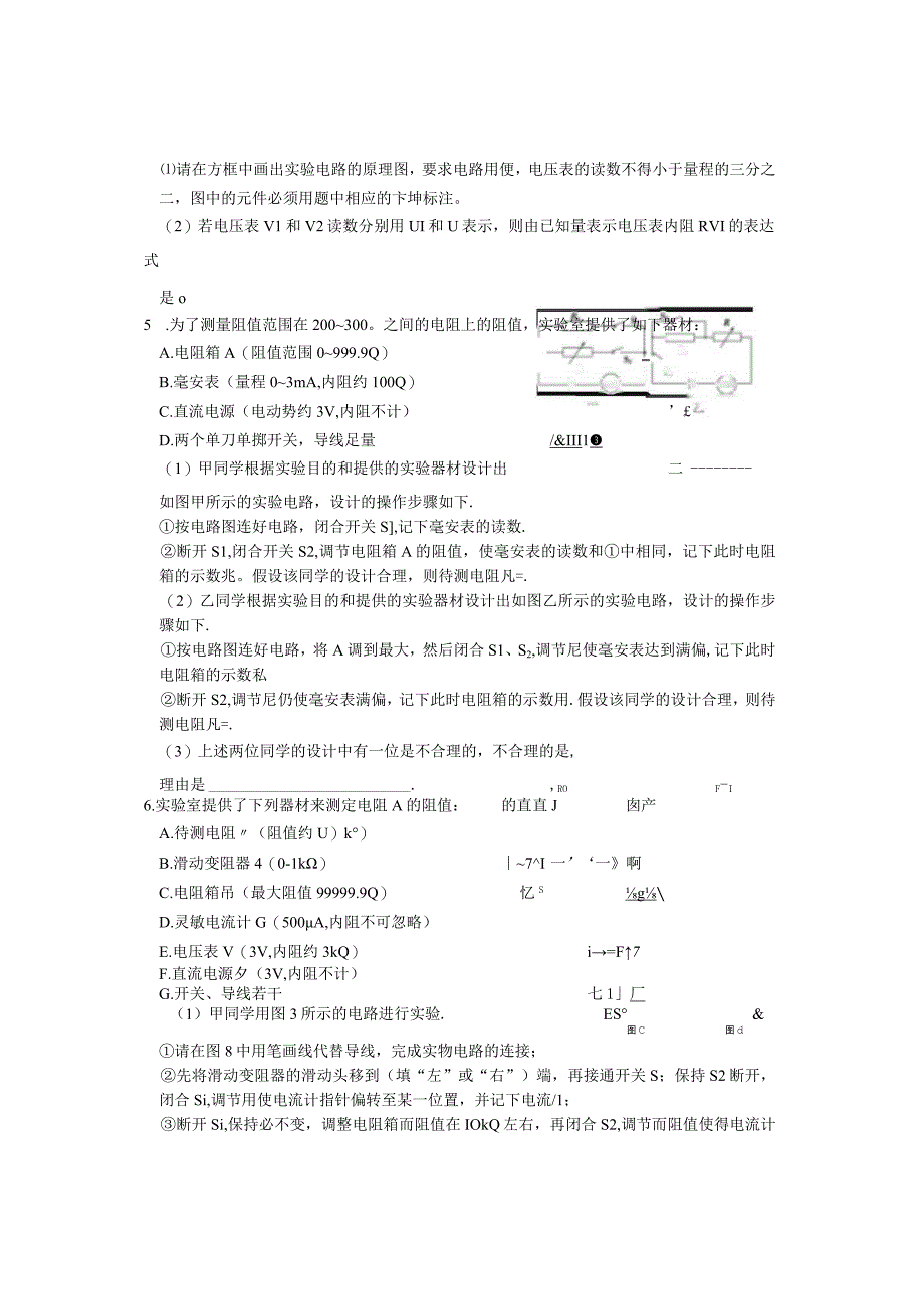 电学实验补充练习1-2公开课.docx_第2页