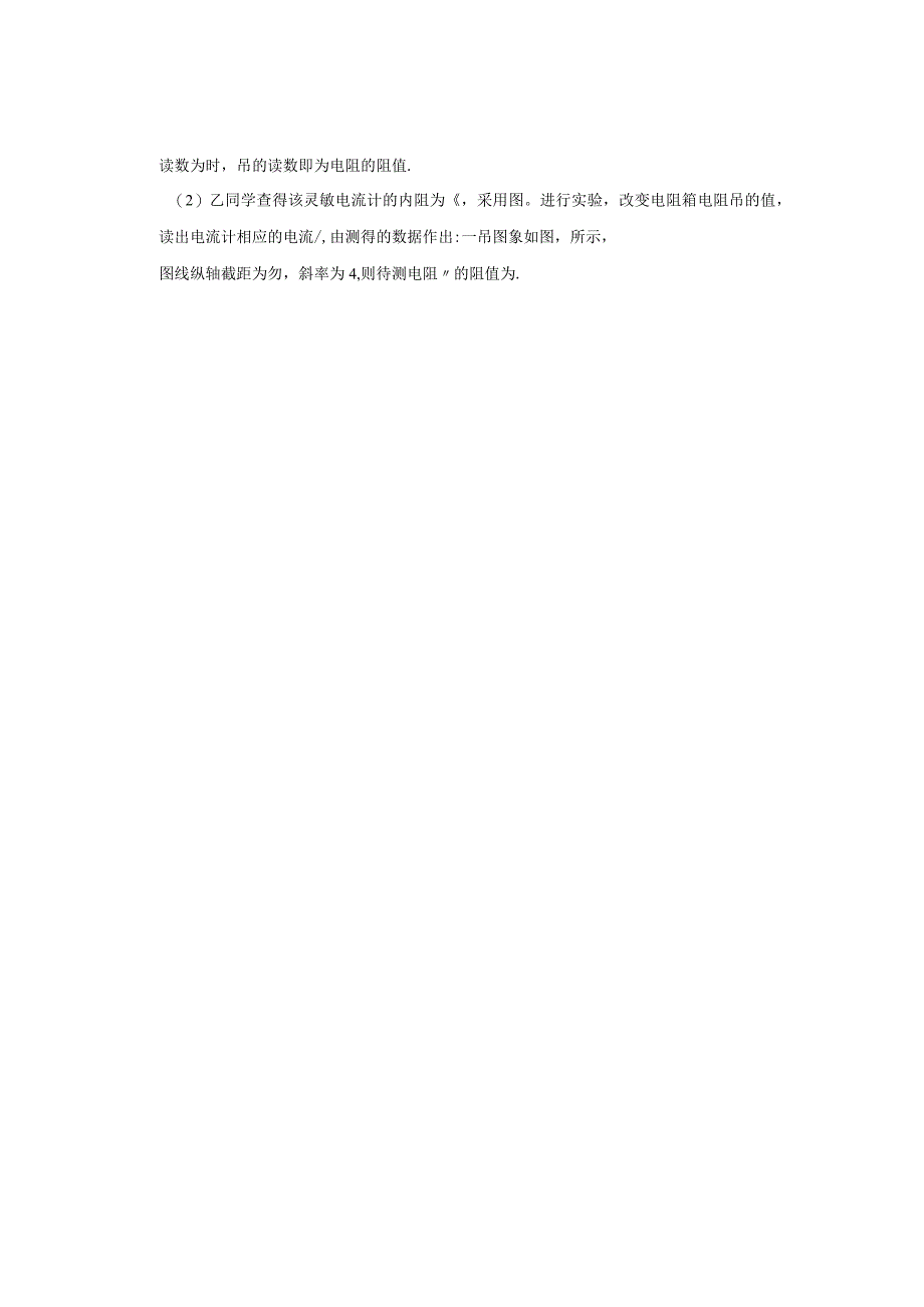 电学实验补充练习1-2公开课.docx_第3页