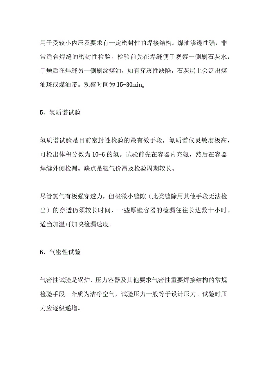 焊缝质量检测.docx_第2页