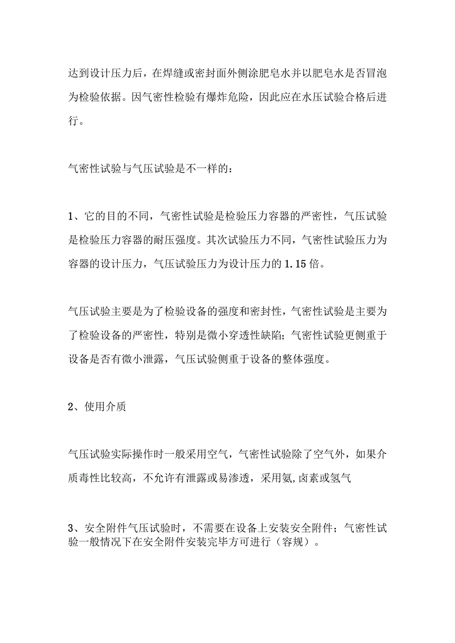 焊缝质量检测.docx_第3页