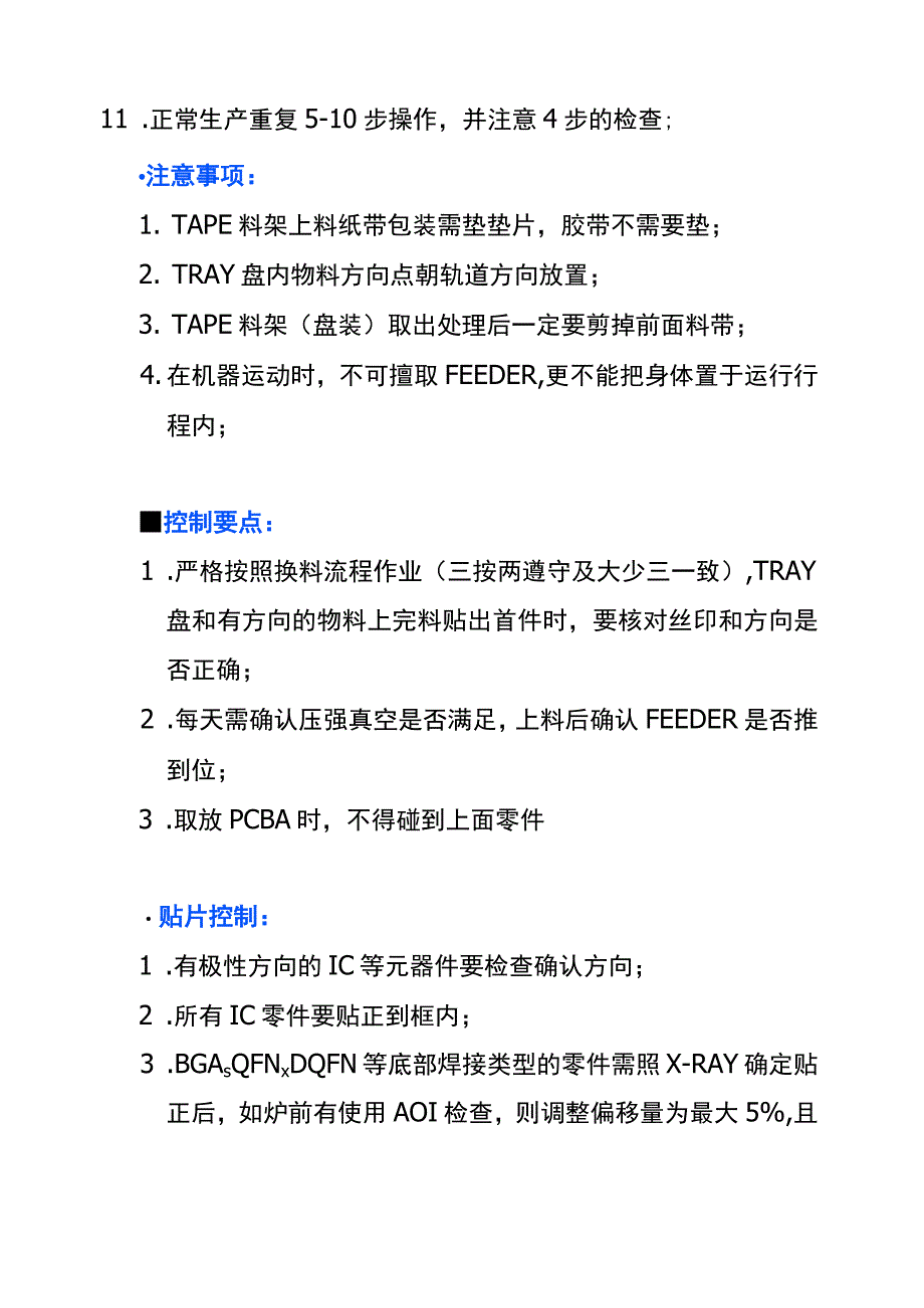 贴片机接换料作业指导书.docx_第3页