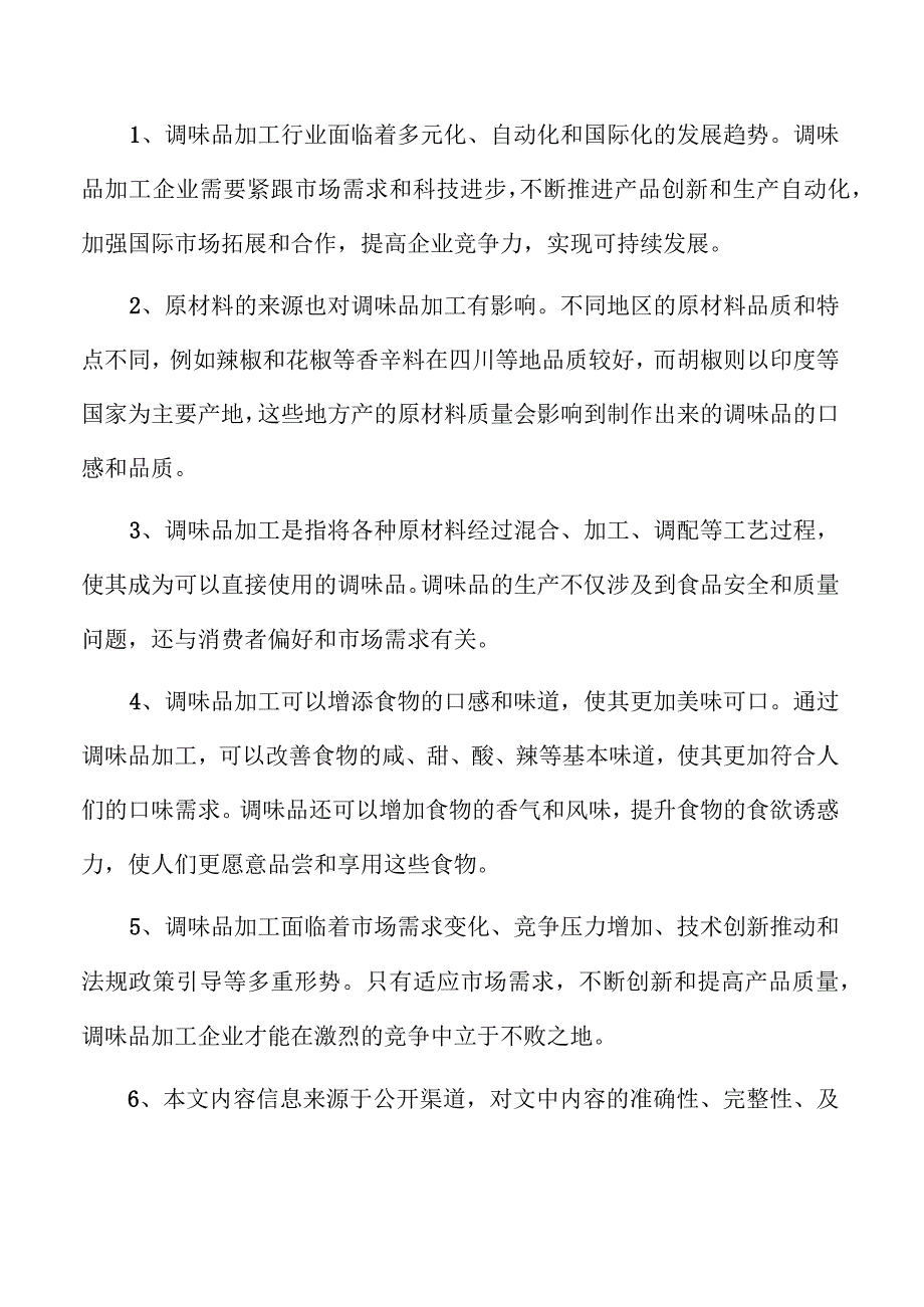 龙葵酱项目运营管理分析报告.docx_第2页