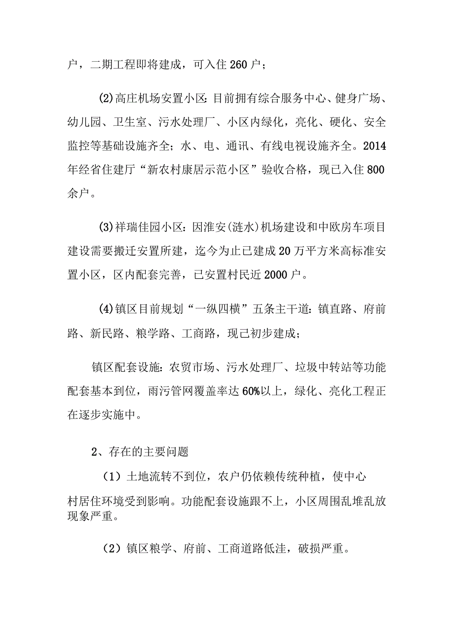 陈师镇“十三五”规划设想.docx_第3页