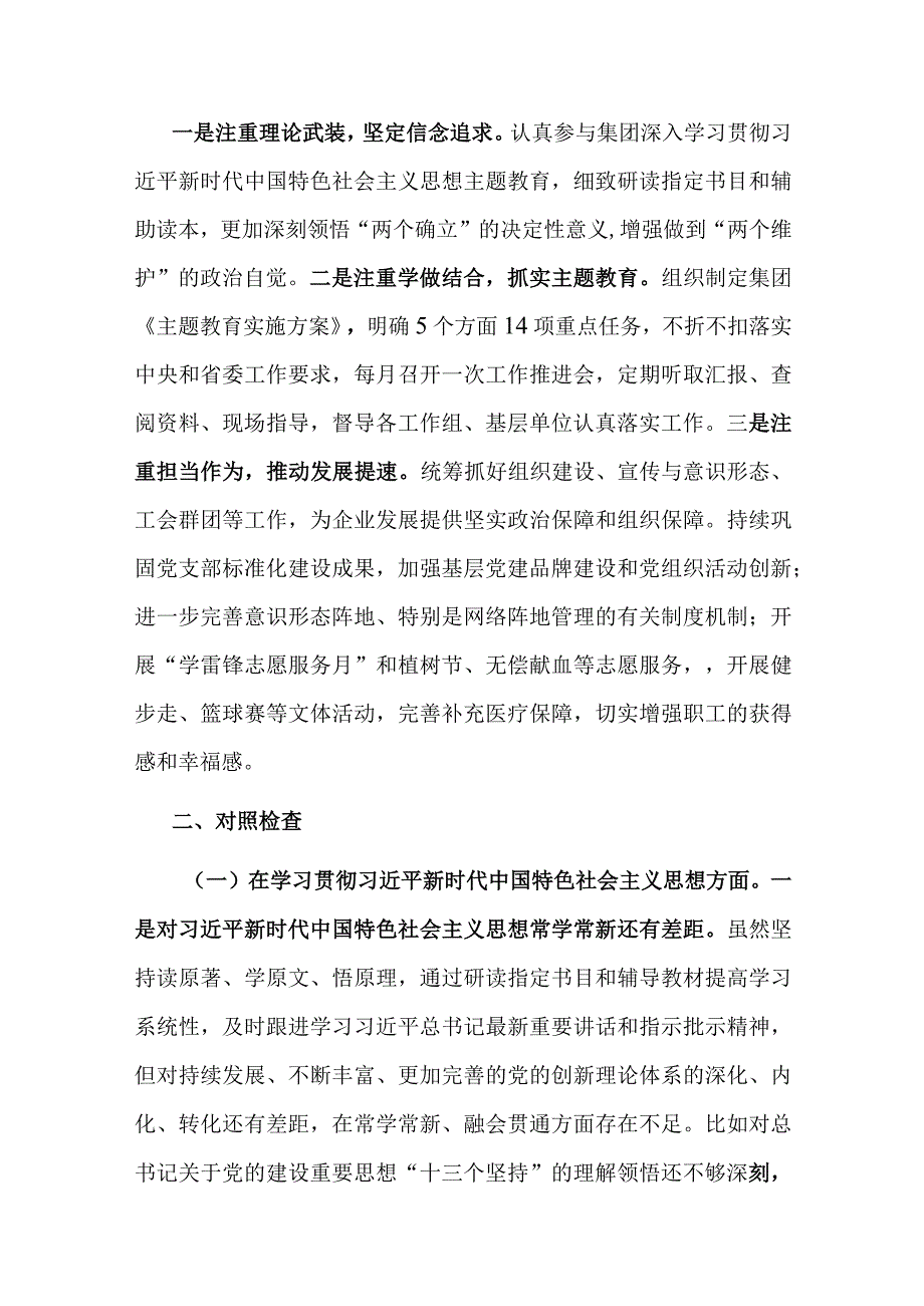 集团党委副书记2024年专题民主生活会对照检查材料.docx_第2页