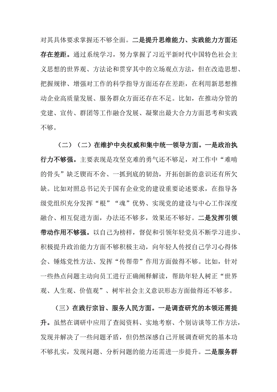 集团党委副书记2024年专题民主生活会对照检查材料.docx_第3页