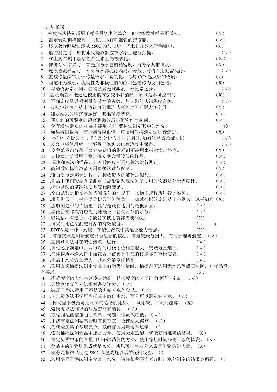 食品分析知识点考试复习题库.docx_第1页