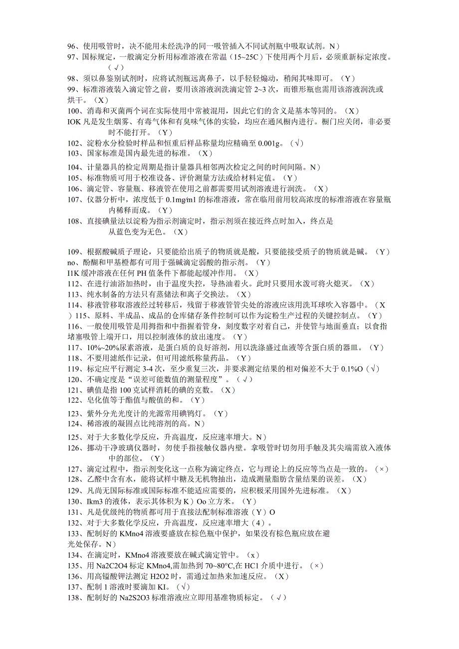 食品分析知识点考试复习题库.docx_第3页