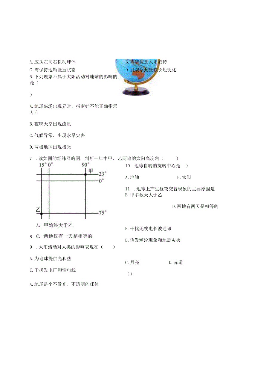 第4章 地球和宇宙（4.1-4.3）综合练习（含解析）.docx_第2页