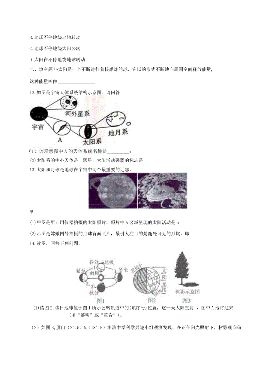 第4章 地球和宇宙（4.1-4.3）综合练习（含解析）.docx_第3页