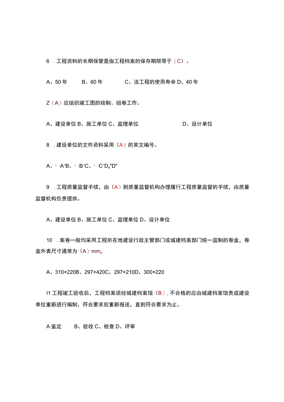 资料管理考试复习题库.docx_第2页