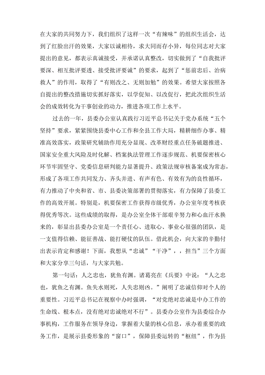 （2篇）在县委办党支部组织生活会和民主评议党员会议上的讲话+在2023年主题教育中深化理论学习工作总结.docx_第2页