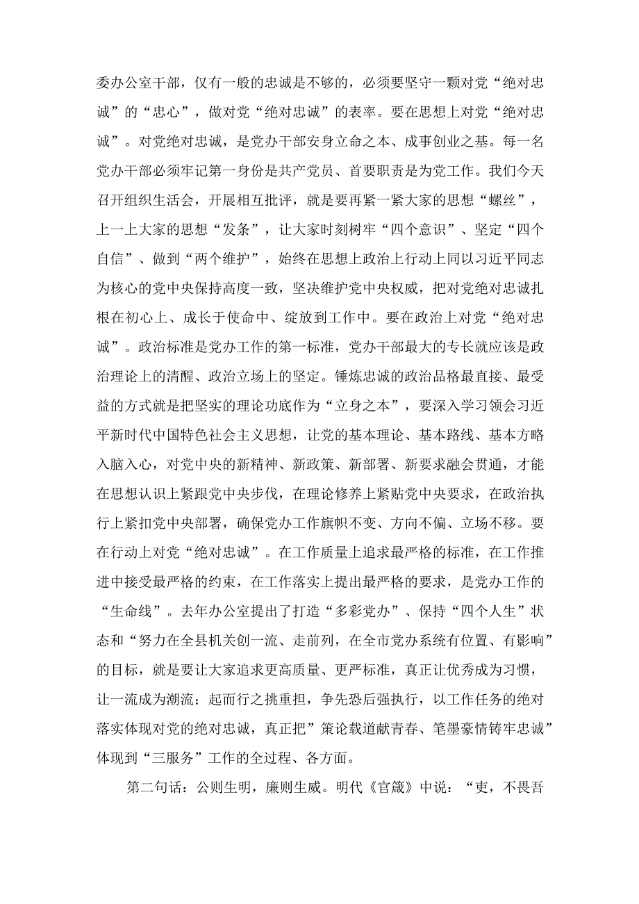 （2篇）在县委办党支部组织生活会和民主评议党员会议上的讲话+在2023年主题教育中深化理论学习工作总结.docx_第3页