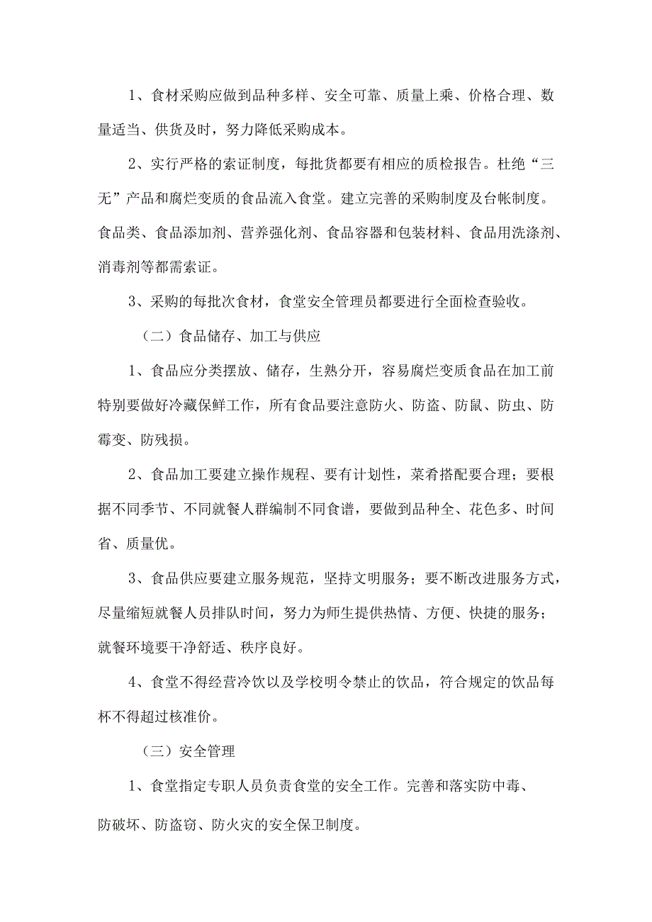 食堂服务考核方案.docx_第2页