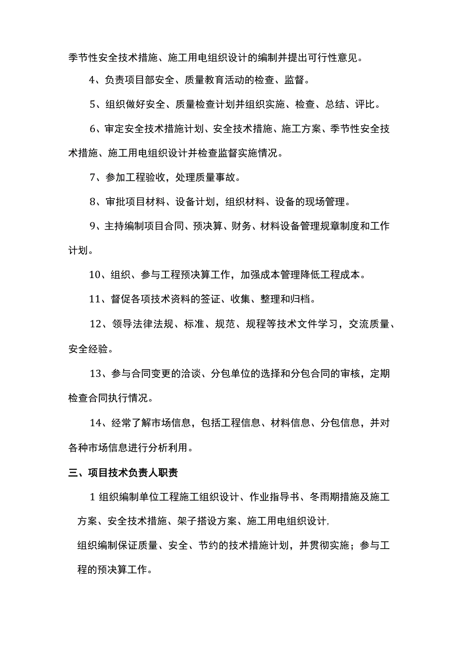 项目经理及总工岗位职责.docx_第2页