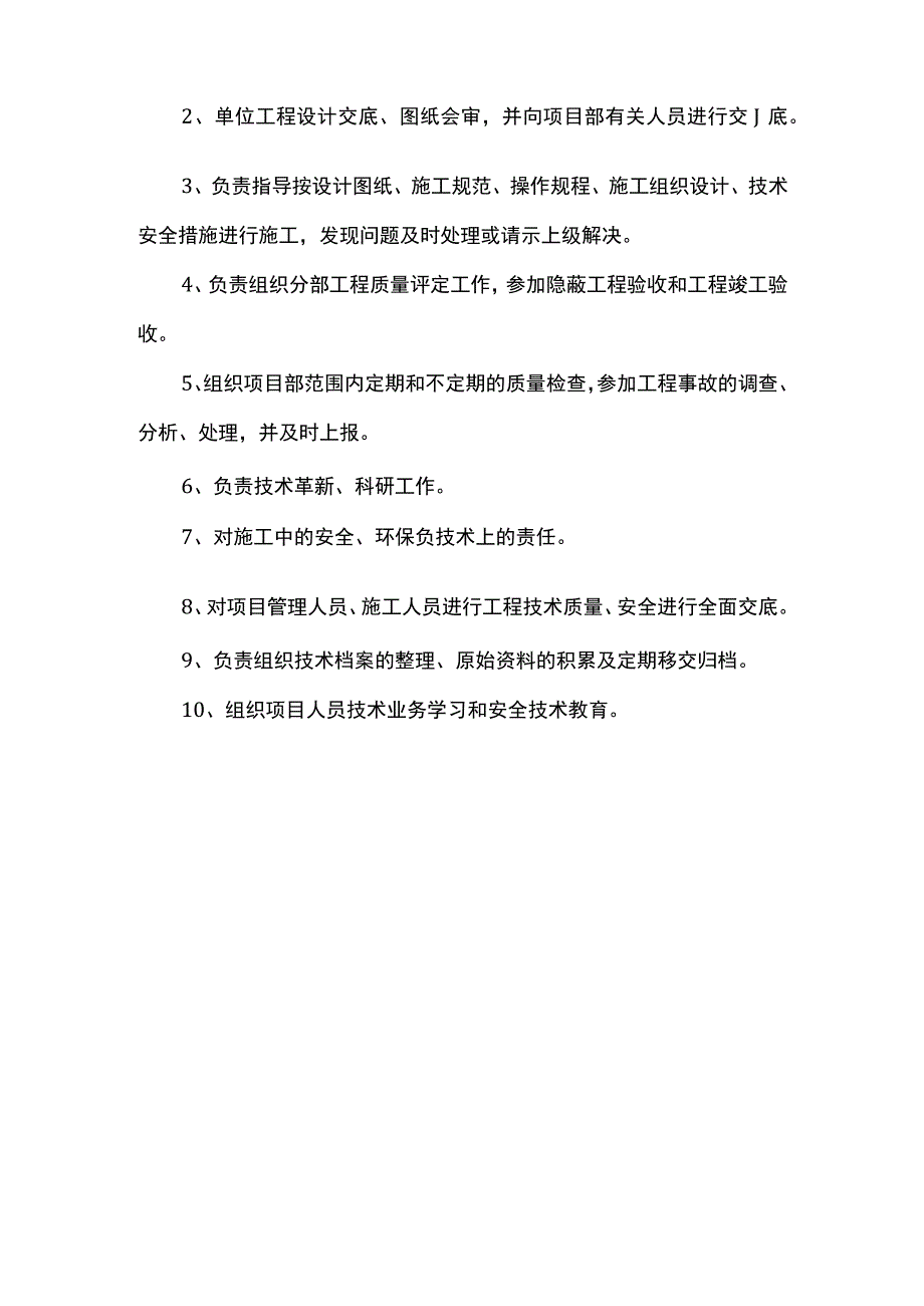 项目经理及总工岗位职责.docx_第3页