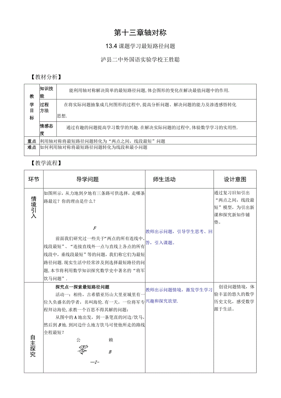 第十三章轴对称.docx_第1页