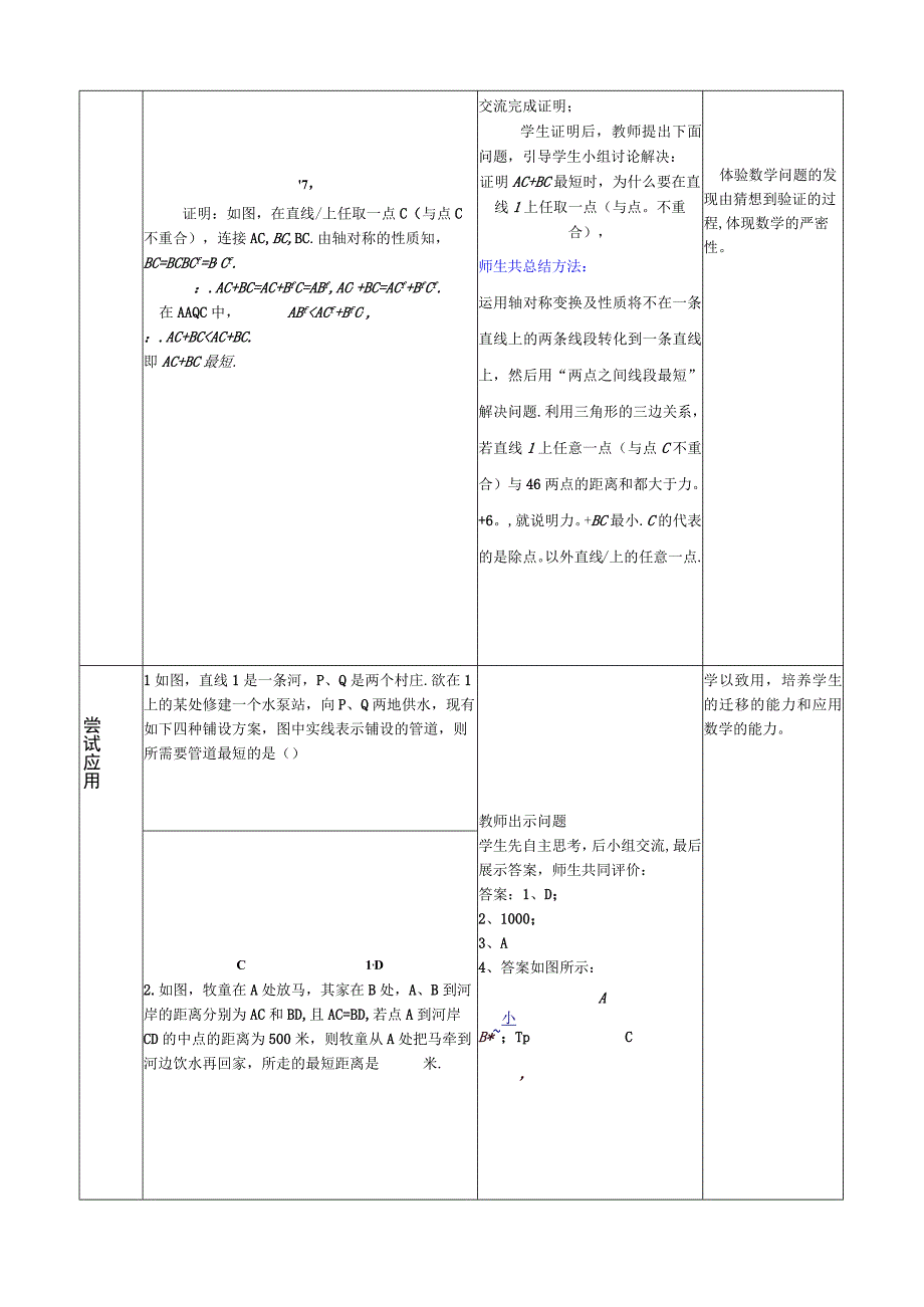 第十三章轴对称.docx_第3页