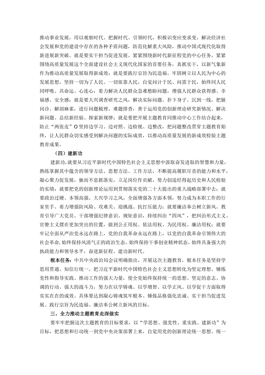 锚定目标任务 落实重点措施 全力确保主题教育取得实实在在的成效.docx_第3页