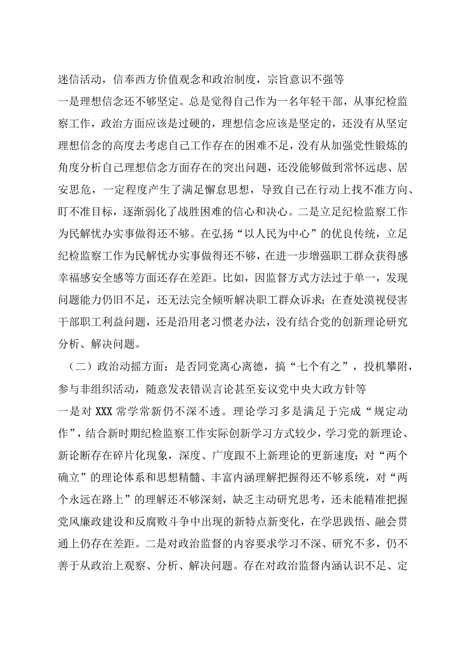 纪检监察干部教育整顿党性分析报告六个方面问题、整改措施.docx_第2页