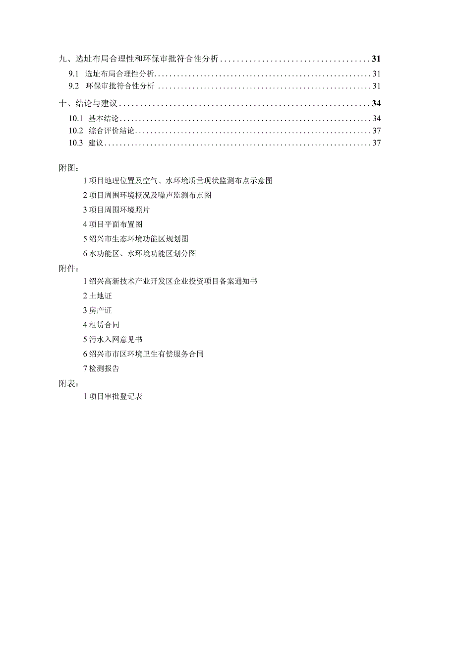 绍兴市悦达泳装服饰有限公司年生产加工200万件泳装服饰建设项目环境影响报告.docx_第3页