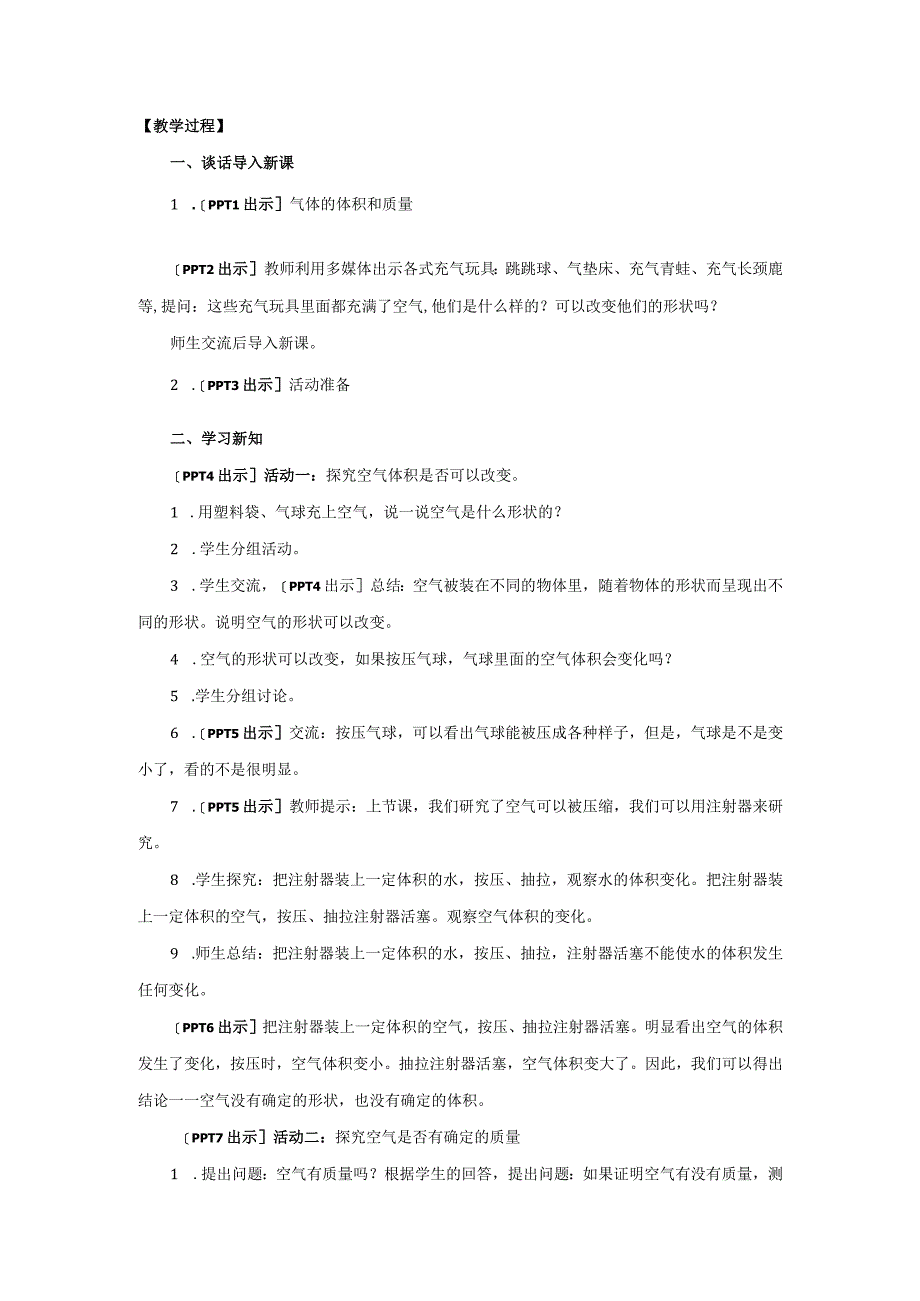 青岛版科学三年级上册17《气体的体积和质量》教学设计.docx_第2页