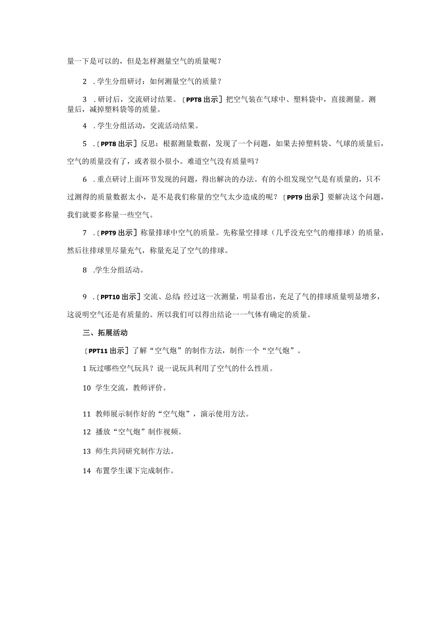 青岛版科学三年级上册17《气体的体积和质量》教学设计.docx_第3页