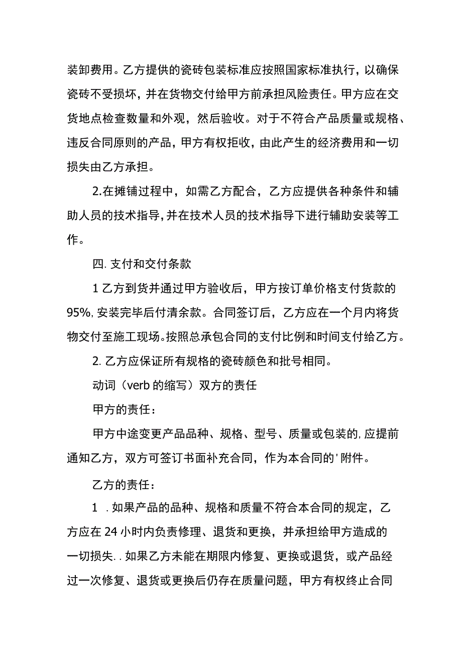 装修材料购销合同.docx_第2页