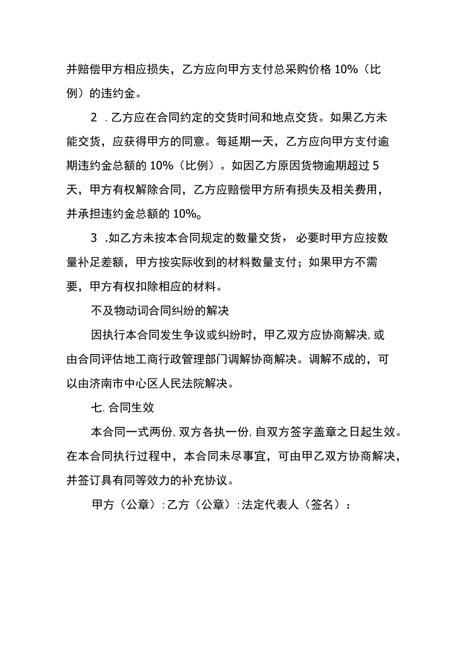 装修材料购销合同.docx_第3页