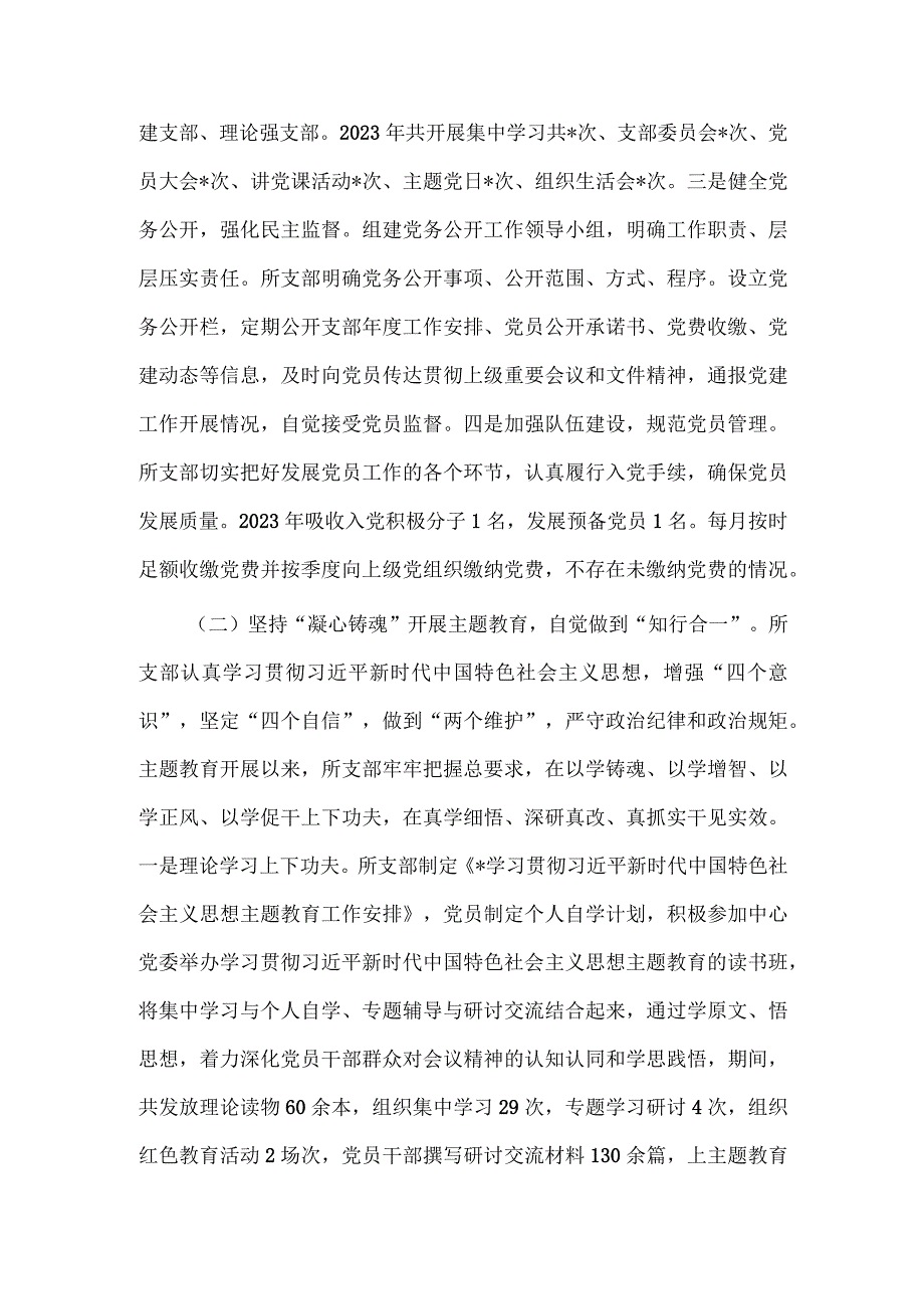 高速公路党支部2023年工作总结供借鉴.docx_第2页