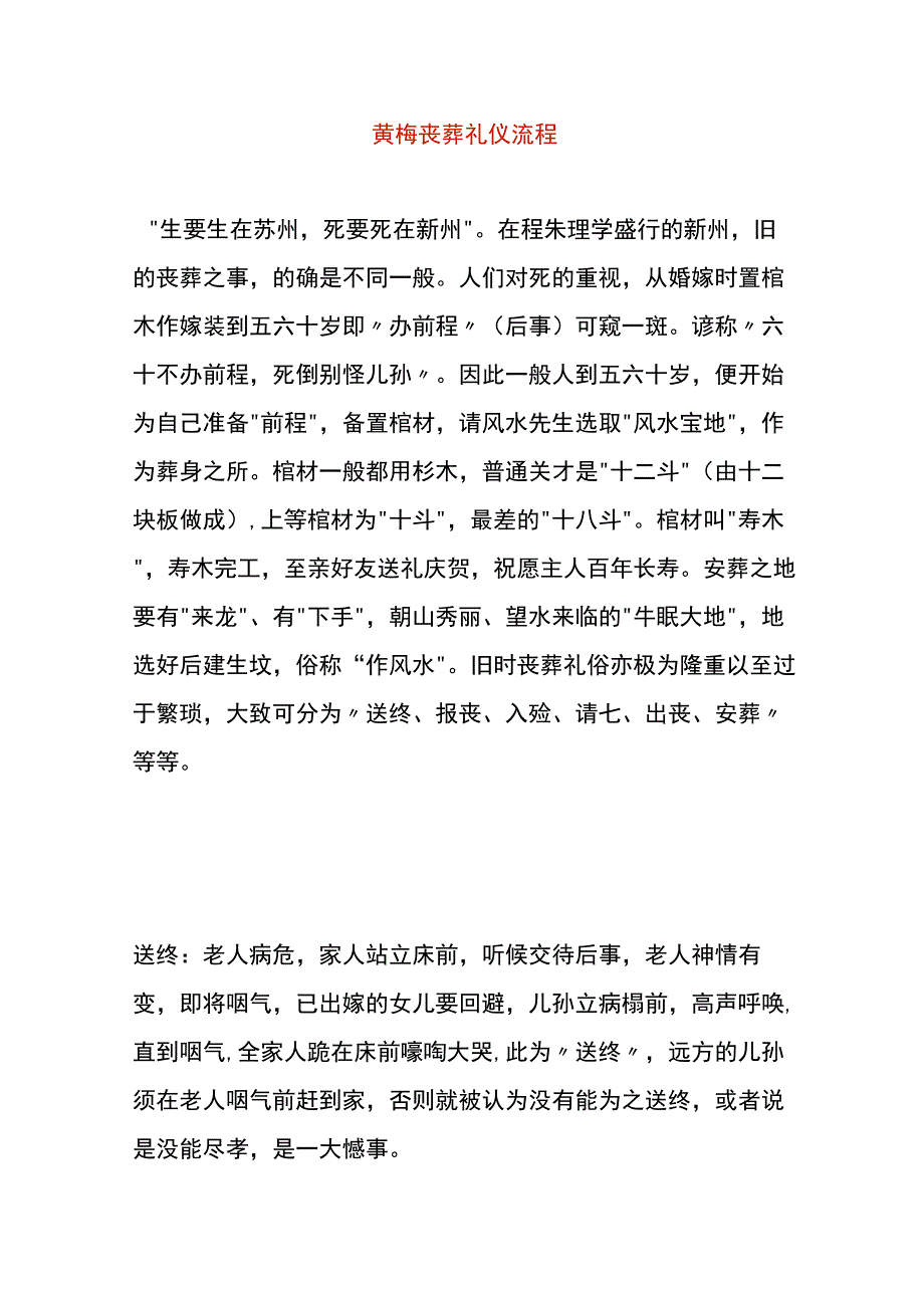 黄梅丧葬礼仪流程.docx_第1页