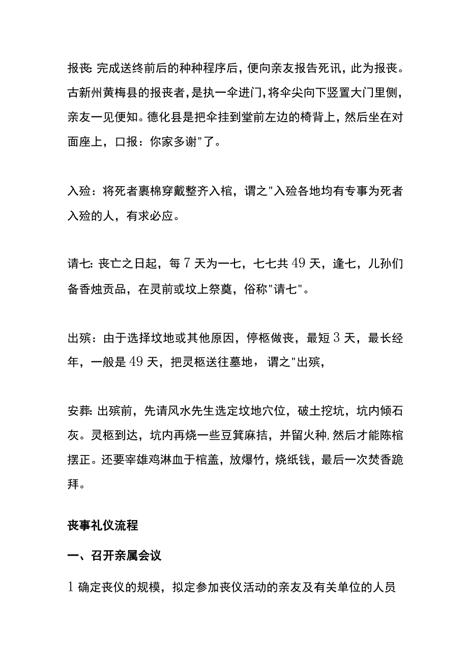 黄梅丧葬礼仪流程.docx_第2页