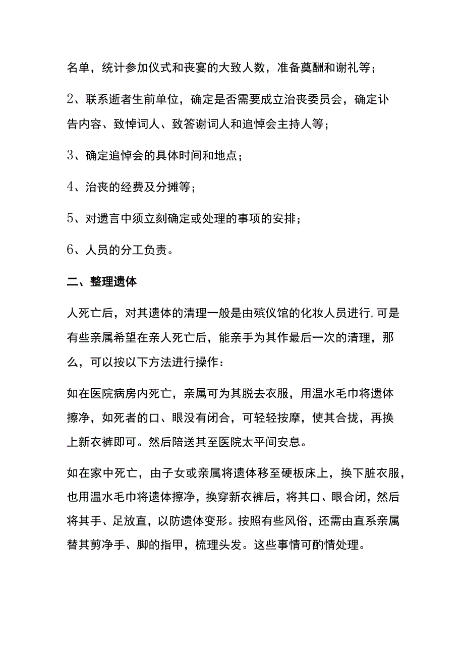 黄梅丧葬礼仪流程.docx_第3页