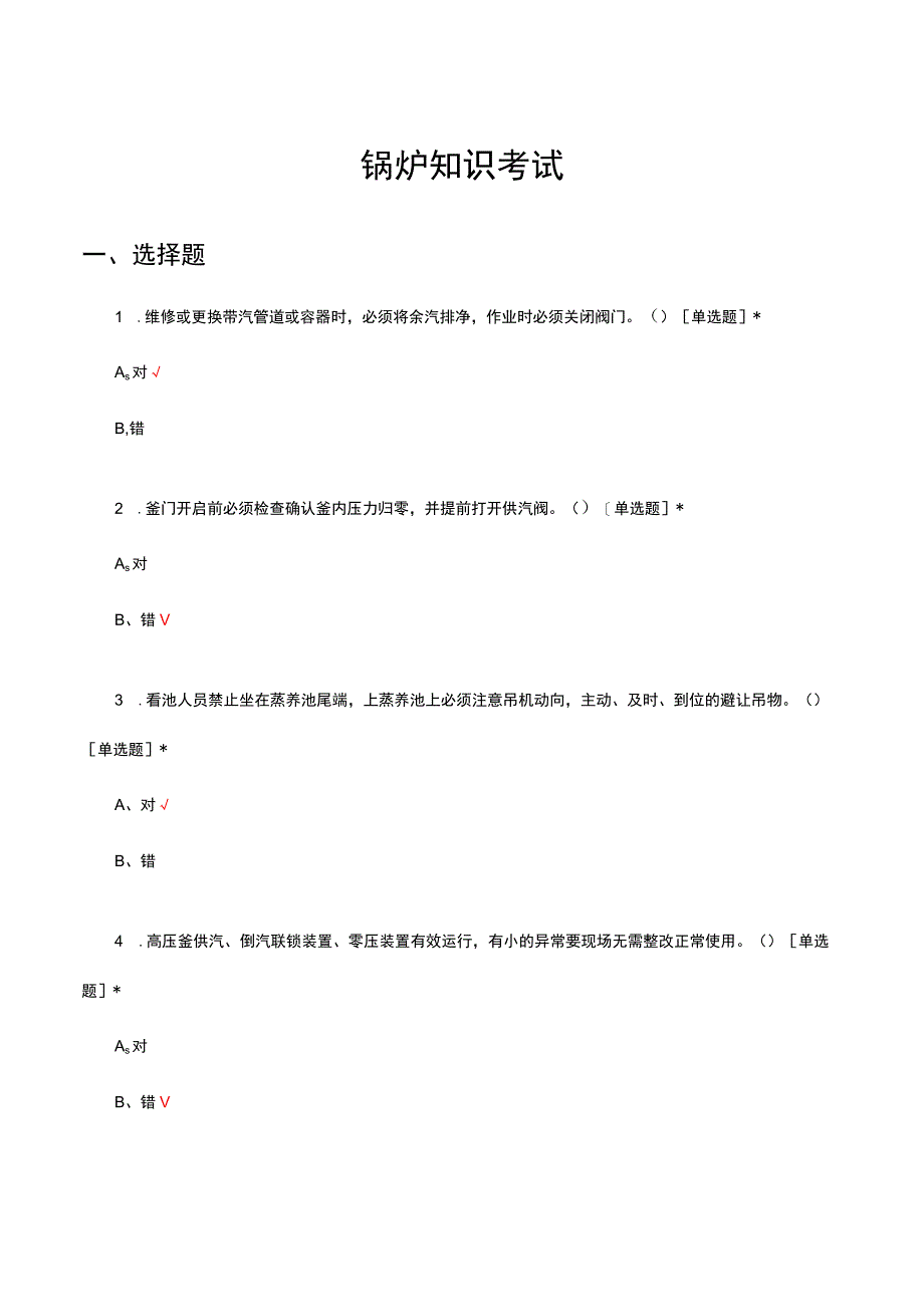 （优质）2023锅炉知识考试.docx_第1页