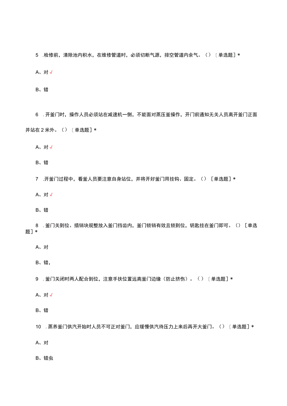 （优质）2023锅炉知识考试.docx_第2页