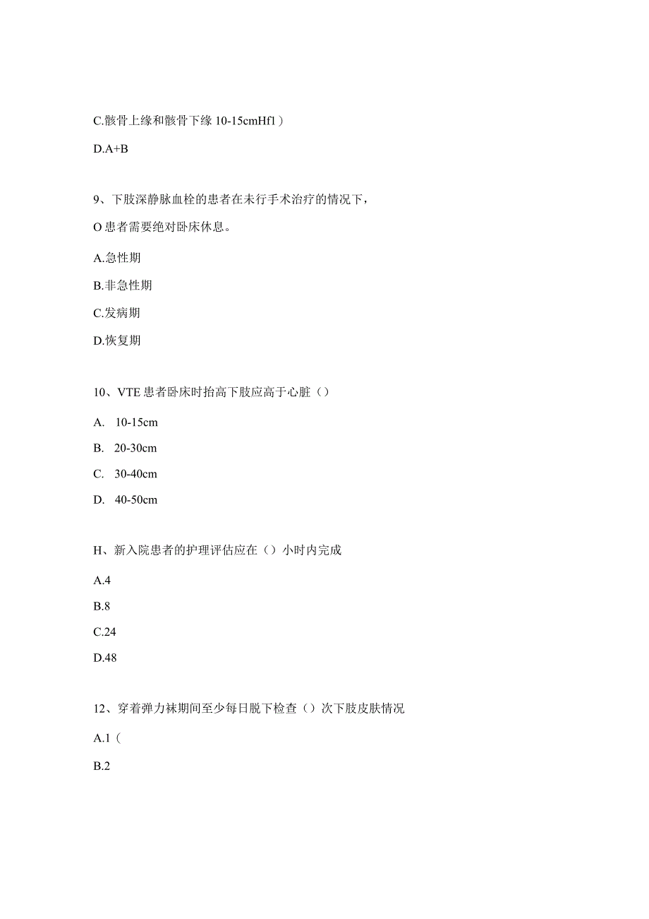 神经外科VTE理论知识考试试题.docx_第3页