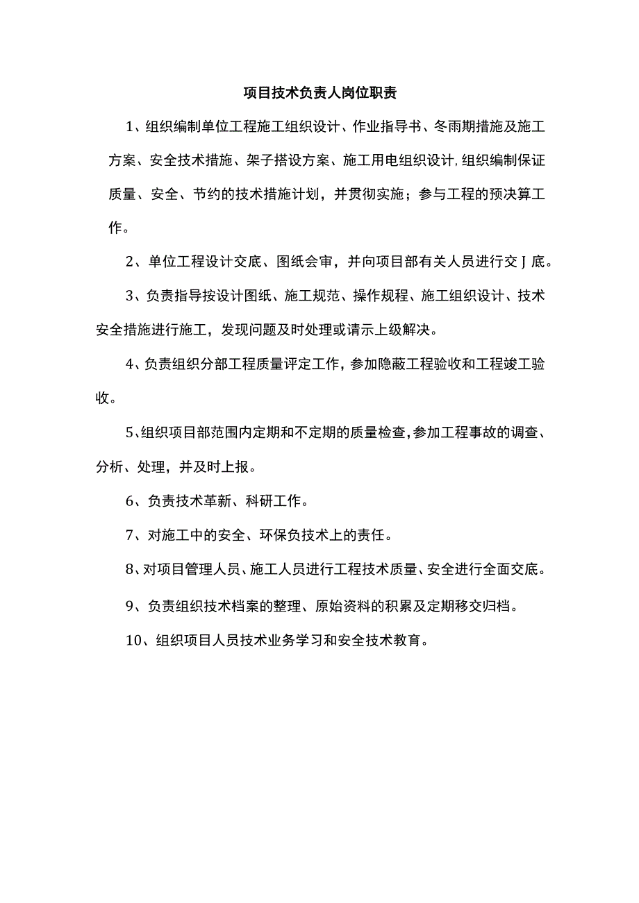 项目技术负责人岗位职责.docx_第1页